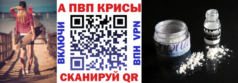 Альфа ПВП VHQ  Комсомольск 